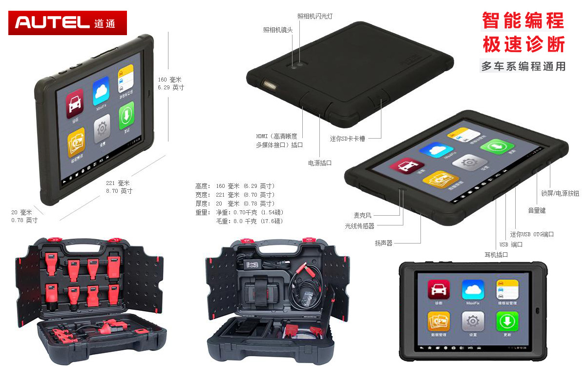 道通MaxiSys MS905解碼器