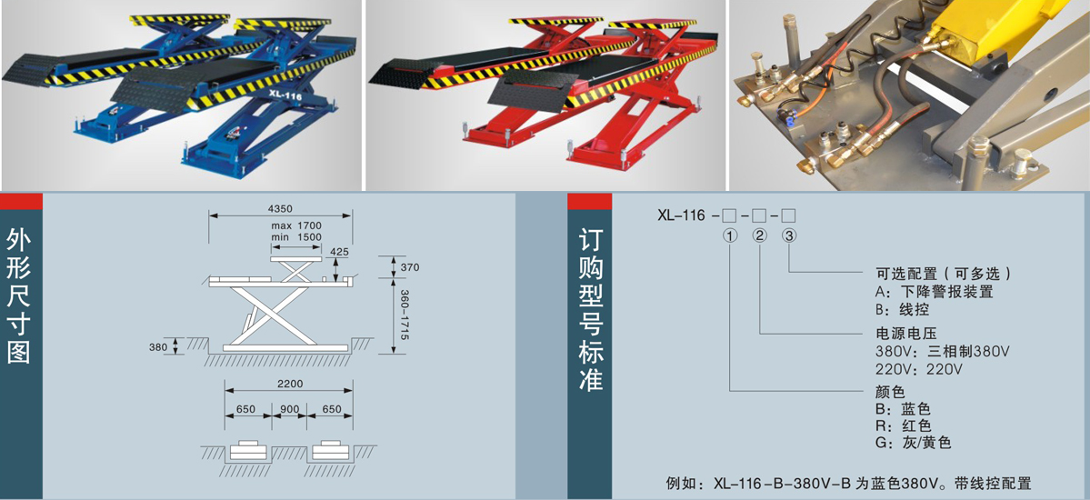 信力XL-116剪式舉升機外形尺寸