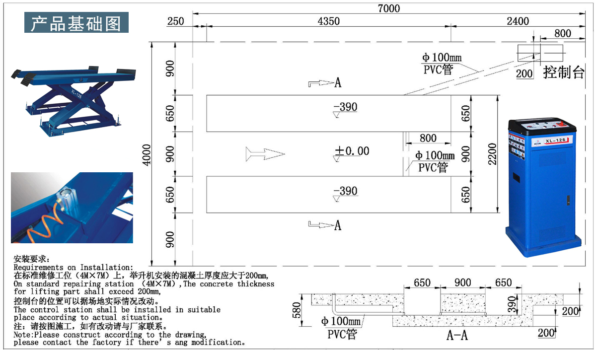 信力XL126剪式舉升機基礎(chǔ)圖