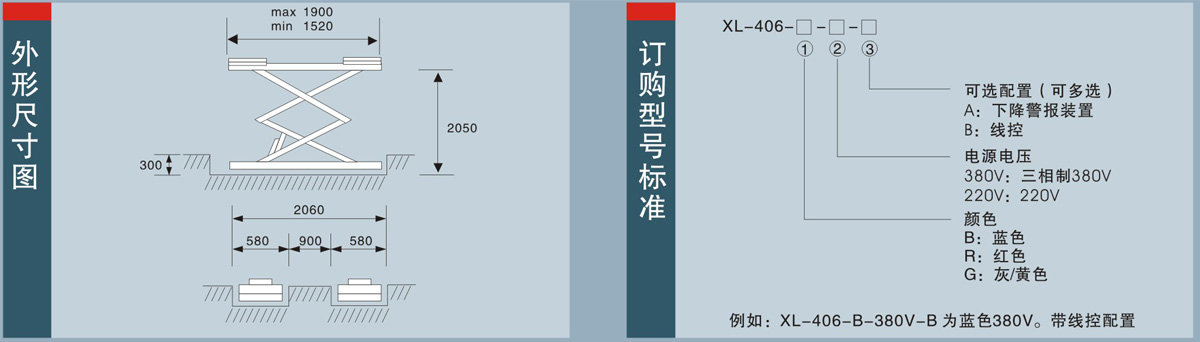 信力XL406剪式舉升機(jī)外形尺寸