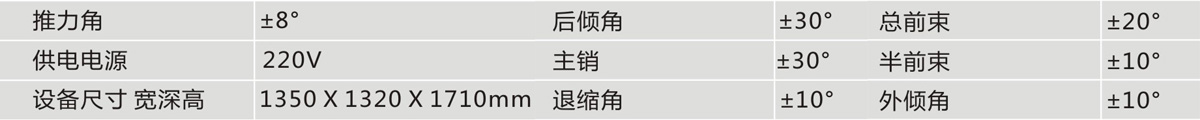 科吉EXACT7汽車四輪定位儀技術參數