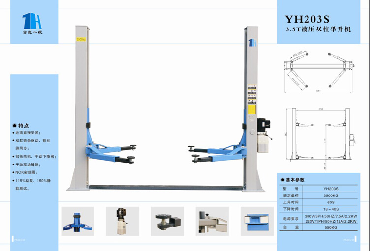 合服一航Y(jié)H203S雙柱舉升機(jī)